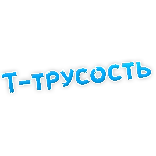 Depressive Alphabet Stickers Telegram Sticker #18 - Depressive Alphabet Stickers #18