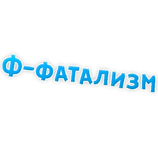 Depressive Alphabet Stickers Telegram Sticker #20 - Depressive Alphabet Stickers #20