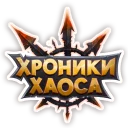Hero Wars Stickers