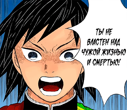 Kimetsu No Yaiba Koyoharu Gotouge Rus Telegram Sticker #1 - Kimetsu No Yaiba Koyoharu Gotouge Rus #1