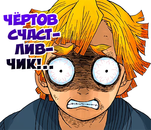 Kimetsu No Yaiba Koyoharu Gotouge Rus Telegram Sticker #24 - Kimetsu No Yaiba Koyoharu Gotouge Rus #24
