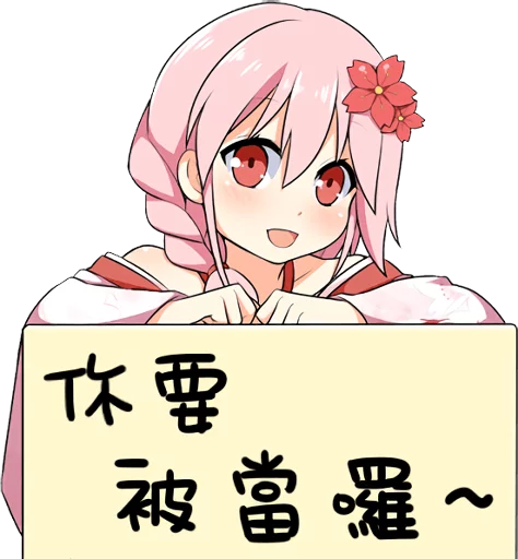 Sakura Ebi From Tungkang Early Summer Telegram Sticker #12 - Sakura Ebi From Tungkang Early Summer #12