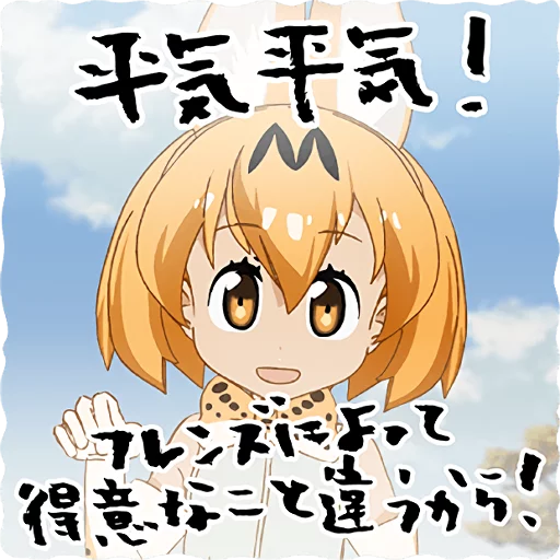 Talking Kemono Friends Telegram Sticker #14 - Talking Kemono Friends #14