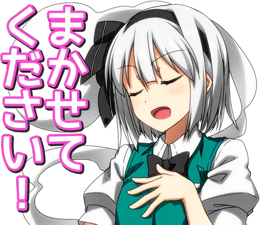 Touhou Project Youmu Konpaku Telegram Sticker #3 - Touhou Project Youmu Konpaku #3