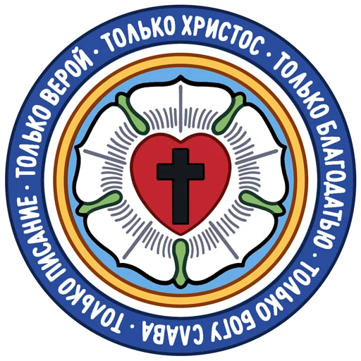 Lutheran Pastor Telegram Sticker #18 - Lutheran Pastor #18