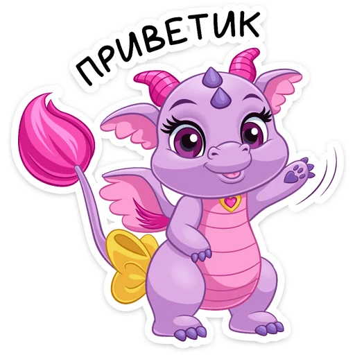 Purple Baby Dragon