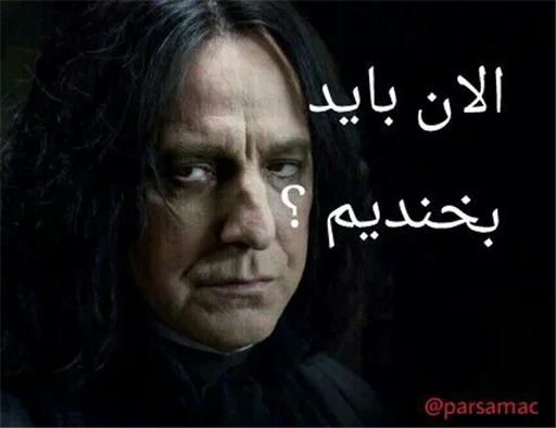 Severus Snape Hogwarts Wizardry & Banter Telegram Sticker #16 - Severus Snape Hogwarts Wizardry & Banter #16