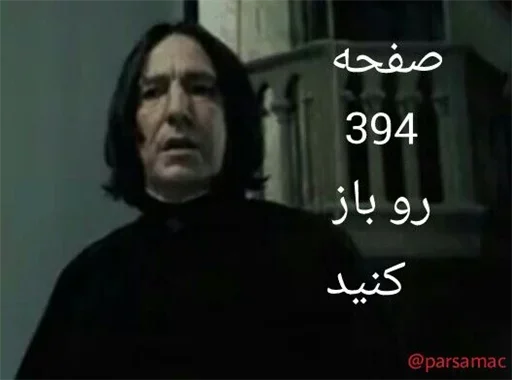 Severus Snape Hogwarts Wizardry & Banter Telegram Sticker #17 - Severus Snape Hogwarts Wizardry & Banter #17