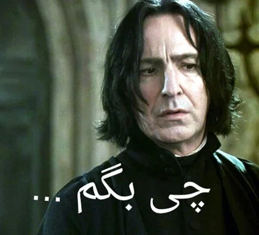 Severus Snape Hogwarts Wizardry & Banter Telegram Sticker #18 - Severus Snape Hogwarts Wizardry & Banter #18