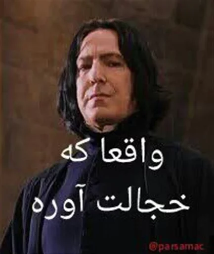 Severus Snape Hogwarts Wizardry & Banter Telegram Sticker #20 - Severus Snape Hogwarts Wizardry & Banter #20