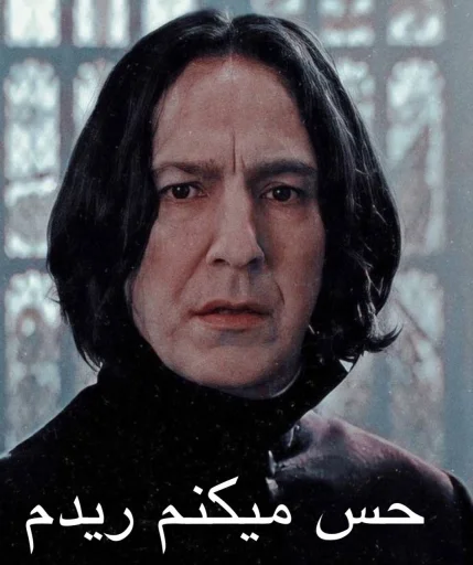 Severus Snape Hogwarts Wizardry & Banter Telegram Sticker #21 - Severus Snape Hogwarts Wizardry & Banter #21
