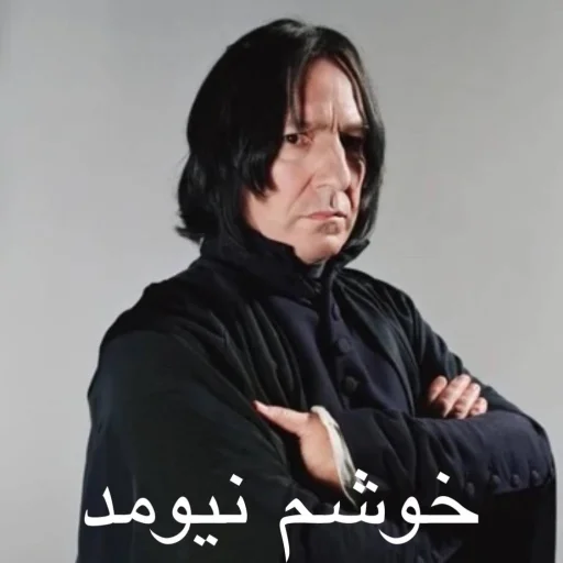 Severus Snape Hogwarts Wizardry & Banter Telegram Sticker #23 - Severus Snape Hogwarts Wizardry & Banter #23