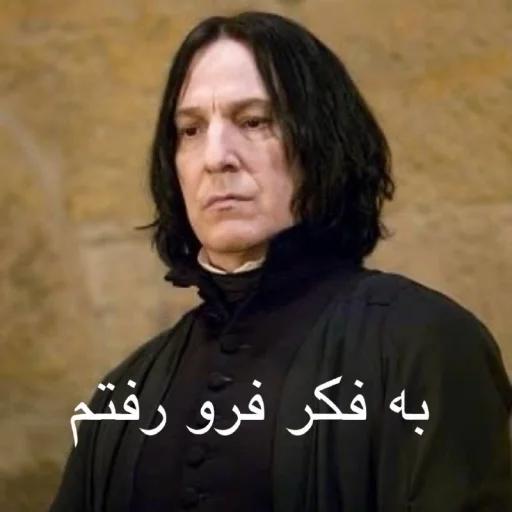 Severus Snape Hogwarts Wizardry & Banter Telegram Sticker #24 - Severus Snape Hogwarts Wizardry & Banter #24