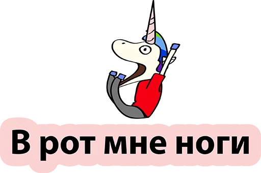 Young and Bad Unicorn Comics Stickers Telegram Sticker #9 - Young and Bad Unicorn Comics Stickers #9