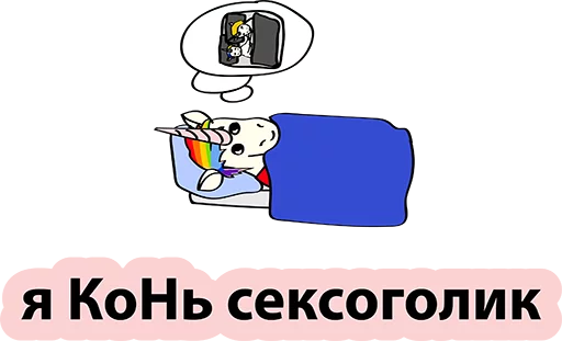 Young and Bad Unicorn Comics Stickers Telegram Sticker #19 - Young and Bad Unicorn Comics Stickers #19