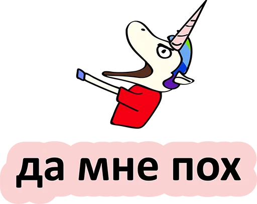 Young and Bad Unicorn Comics Stickers Telegram Sticker #23 - Young and Bad Unicorn Comics Stickers #23