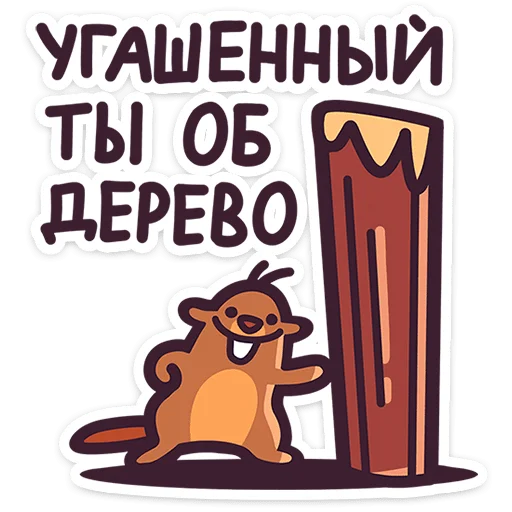 Boris Beaver Telegram Sticker #9 - Boris Beaver #9