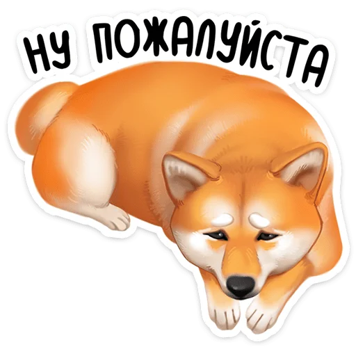 Inu Telegram Sticker #25 - Inu #25