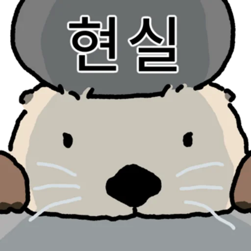 Zoomed In Sea Otter Vol 5 Telegram Sticker #2 - Zoomed In Sea Otter Vol 5 #2