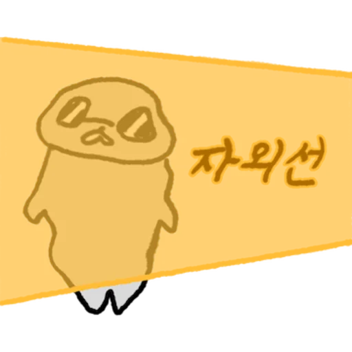 선선한날 헐랭이물개 Telegram Sticker #7 - 선선한날 헐랭이물개 #7