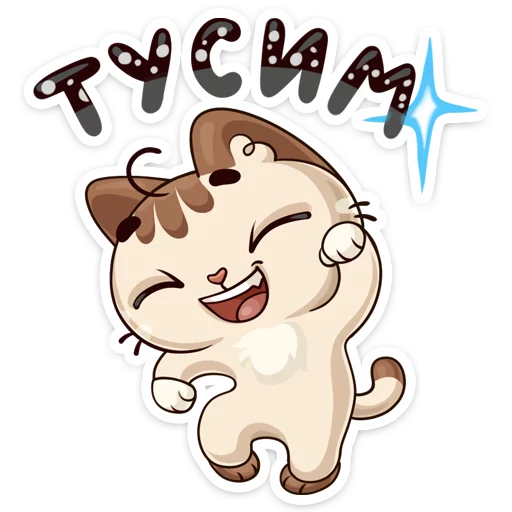 Sweet Little Kitty Cat Pet Stickers Telegram Sticker #21 - Sweet Little Kitty Cat Pet Stickers #21