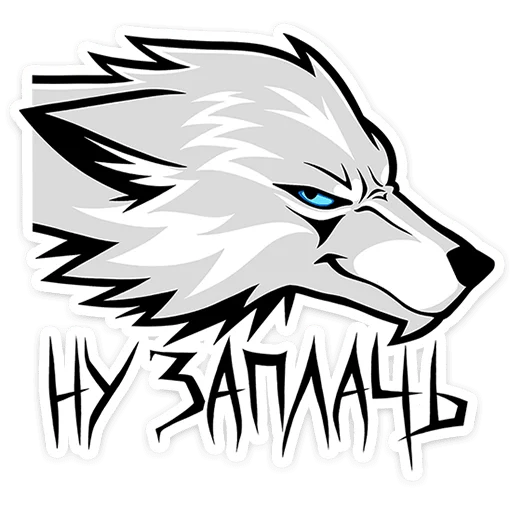 Loyal Wolf Telegram Sticker #7 - Loyal Wolf #7