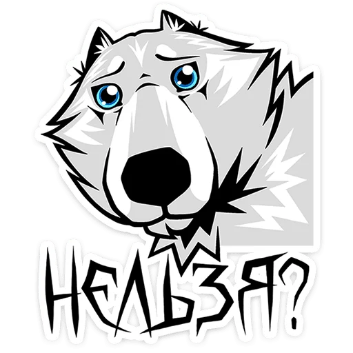 Loyal Wolf Telegram Sticker #11 - Loyal Wolf #11