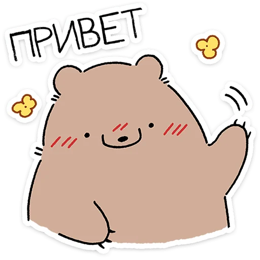 Mr Bear Telegram Sticker #14 - Mr Bear #14