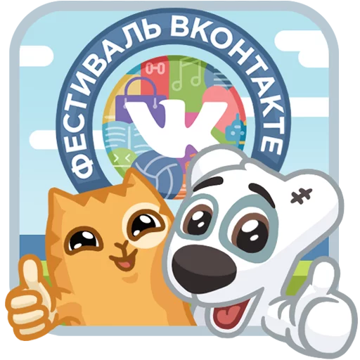 VK Fest Open Air Youth Festival Stickers Telegram Sticker #12 - VK Fest Open Air Youth Festival Stickers #12